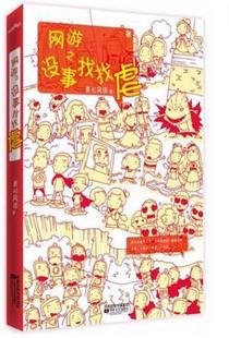 网游之没事找找虐