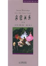 亲密关系