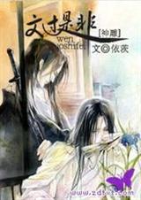 神雕之文过是非 未知 BL