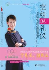 空姐说礼仪
