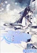 冷公主的网球王子殿