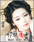 邪魅魔女