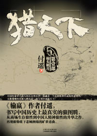猎天下Ⅰ之枋头明月