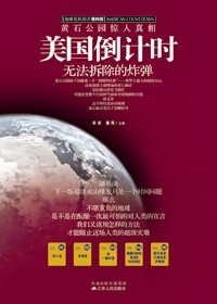 美国倒计时