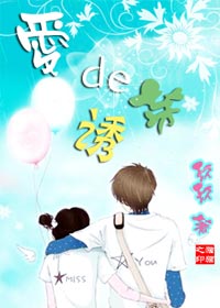 爱的诱芽
