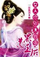 黑道王后:女人你别太嚣张