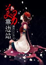 重生之美男靠边站