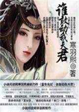 鬼妃重生:谁敢动我夫君