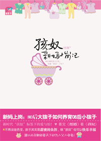 新妈上岗记