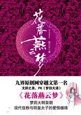 花落燕云梦