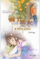 橘子香水