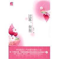 过客,匆匆(全本)
