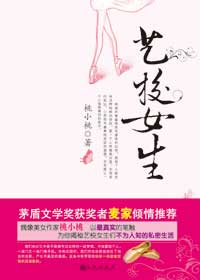 艺校女生
