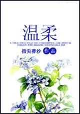 温柔「婚恋」