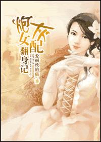 炮灰女翻身记