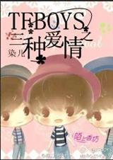 (TFboys同人)TFboys之三种爱情