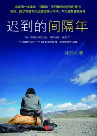 在异国遇见爱情:迟到的间隔年