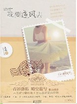我要逆风去
