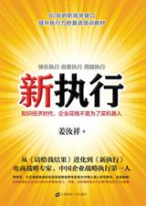 新执行