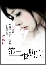 第二根肋骨
