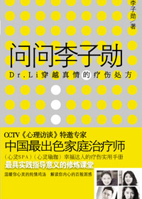 问问李子勋