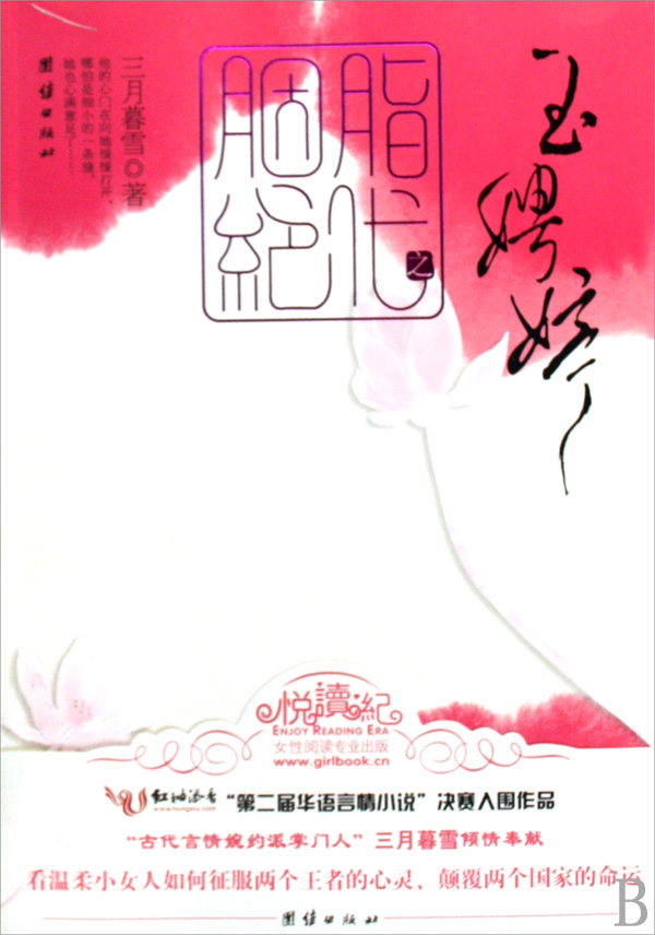 胭脂绝代·玉娉婷