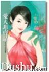 爱人非卖品