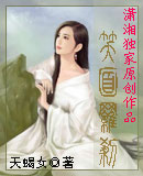 笑面罗剎