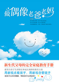 做偶像老爸老妈