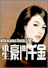 重生豪门千金