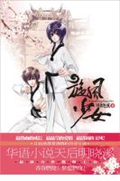 旋风少女 1-4 完结