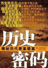 历史密码