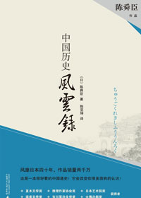 中国历史风云录