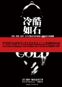 冷战中美国政府的惊天秘密:冷酷如石
