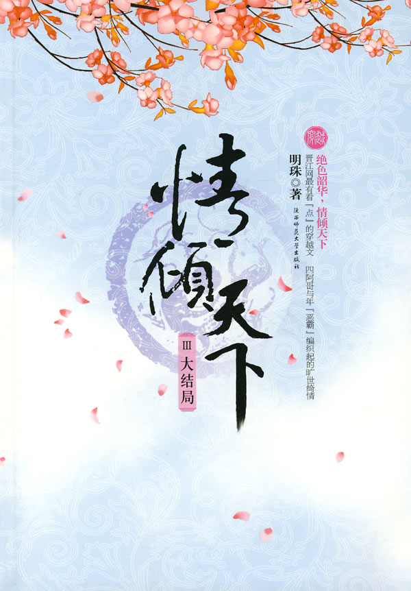 情倾天下