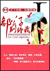 郗公子别缠我!