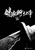锦衣卫秘事