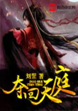 夺回天庭