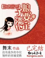 卧底王爷:娘子,要淡定! 完结