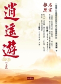 逍遥游