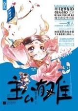 主公有难