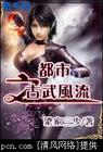 都市之古武风流
