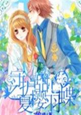 守护甜心之夏樱羽蝶
