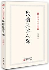民国政治人物