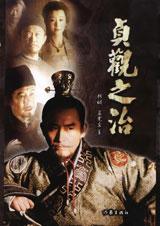 贞观之治