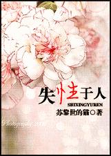 失性于人