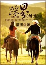 踩界(甜宠)