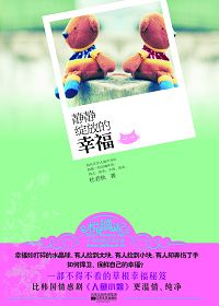 静静绽放的幸福