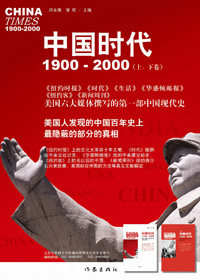 中国时代