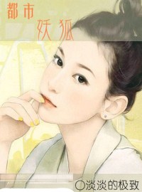 都市妖狐